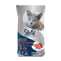 ด่วนโปร ส่งฟรี Silver(ซิลเวอร์) Tasty อาหารแมวแบบเม็ด รสปลาทูน่าและข้าวหอมมะลิผสมทูน่าอบแห้ง สำหรับแมวอายุ 1 ปีขึ้นไป ขนาด 20kg