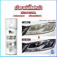 Serenity น้ำยาขัดโคมไฟรถไฟ เป็นรอยขีด เหลือง เบลอออกซิเดชัน ไม่ต้องถอดประกอบ Automotive Care