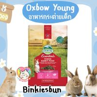 ❗️❗️ SALE ❗️❗️  Oxbow Young Rabbit Food อาหารกระต่ายเด็ก (2.25 Kg.) !! อาหารสัตว์เลี้ยงขนาดเล็ก Small Pet Food มาตรฐาน โค้งสุดท้าย บริการเก็บเงินปลายทาง ราคาถูก คุณภาพดี โปรดอ่านรายละเอียดก่อนสั่ง