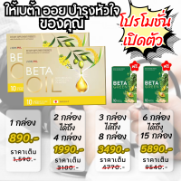 จัดส่งเร็ว Beta Oil (เบต้าออยล์) คุ้มมากกกกกกกก ✅ไขมันในเลือดสูง หัวใจ ความดันคอเลสเตอรอล ระบบไหลเวียนเลือด สารสกัดจากน้ำมันรำข้าว น้ำมันคาโนล่า น้ำมันมะกอก ของแท้ จัดส่งฟรีจากศูนย์ใหญ่ Healthy_body_shops