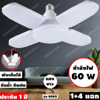 [ประกัน 1 ปี] หลอดไฟ led [60W] หลอดไฟพัดลม หลอดไฟตลาดนัด ไฟตลาดนัด หลอดไฟร้านค้า หลอดไฟบ้าน led led Fan Blude LED [แสงขาว &amp; แสงเหลือง] [มี มอก. ของแท้ 100%]