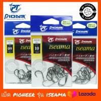 PIONEER ISEMA HOOK HI-CARBON STEEL เบ็ดอิเซม่า แบบซอง ตูดห่วง ทรงบิด