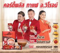 กาแฟ ถั่งเช่า Cordy Plus Coffee คอร์ดี้ พลัส ผสมถั่งเช่า (1 กล่องมี 10 ซอง)