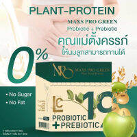 [ส่งฟรี]?1 แถม 1 Maxs Pro Green โปรตีนน้ำผลไม้ รสแอปเปิ้ล คุมหิว อิ่มนาน ขับโซเดียม ควบคุมน้ำตาล คนท้อง ให้นมบุตรทานได้