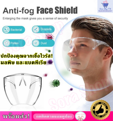 Face Shield อะคริลิคอย่างดี! ปกป้องคุณจากเชื้อไวรัส มลพิษและแบคทีเรีย ผลิตจากวัสดุคุณภาพพรีเมี่ยม!(พร้อมส่ง)