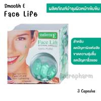 Smooth E Face life ผลิตภัณฑ์บำรุงผิวหน้าเข้มข้น