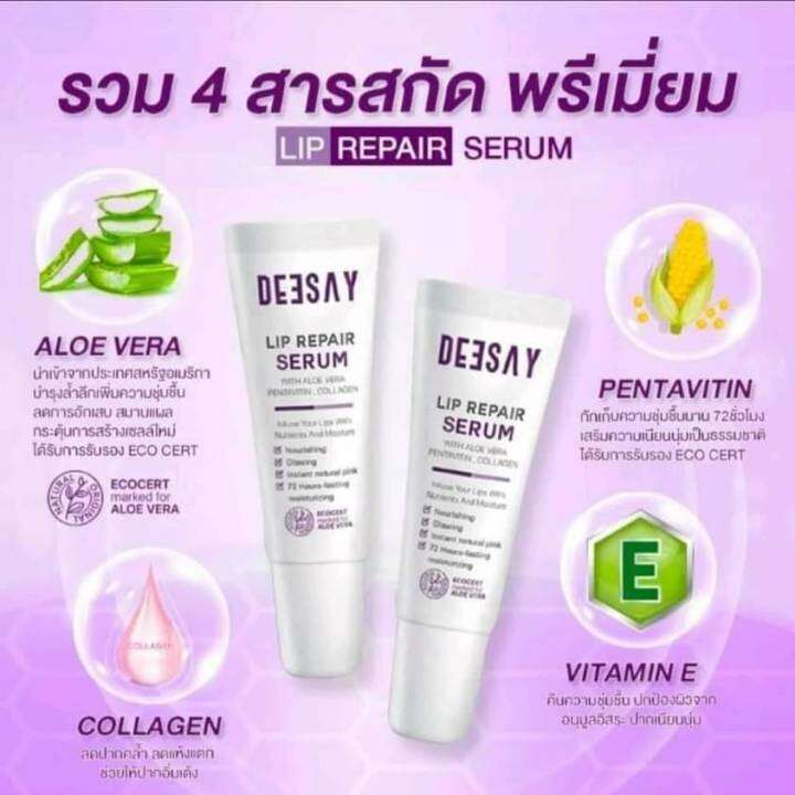 deesay-lip-repair-serum-ลิปดีเซย์-ลิปรีแพร์-ลิปสักปาก-ขนาด-8-ml