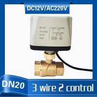 วาล์วมอเตอร์12V Dn20วาล์วน้ำไฟฟ้าพอร์ตเต็ม Tf ทองเหลือง2ทางพร้อมตัวควบคุมตัวกระตุ้น3สายสำหรับขดลวดพัดลม