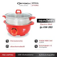 OXYGEN กระทะไฟฟ้า หม้อสุกี้ ขนาด 5 ลิตร ซึ้งนึ่ง รุ่น KW-393 หม้อต้ม หม้อสเตนเลส หม้อหู หม้อ hot pot