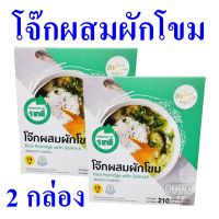 โจ๊ก โจ๊กผสมผักโขม โจ๊กกึ่งสำเร็จรูป Rice Porridge โจ๊กผักโขม อาหารสำเร็จรูป Rice Porridge With Spinach 2 กล่อง