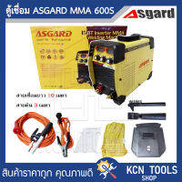 ตู้เชื่อม ASGARD  600 MMA รุ่น IGBT 600MMA  สายเชื่อมยาวพิเศษ 10 เมตร พร้อมอุปกรณ์ครบชุด