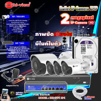 Hi-view Bullet IP Camera 2MP รุ่น HP-78B20PE (4ตัว) + NVR 8Ch รุ่น HP-7808 + Smart PoE Switch HUB 6 port รุ่น HH-SW6 2P4 (1ตัว) + Adapter 12V 1A (4ตัว) + Hard Disk 4 TB + สาย Lan CAT 5E 30m.(4เส้น)