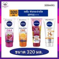 ถูกมาก !!  โลชั่น NIVEA นีเวีย   320ml. มี4 สูตร  เนื้อบางเบา ผสานวิตามินซีและเอ ช่วยให้สีผิวดูขาวใส สีผิวดูสม่ำเสมอ ลดเลือนจุดด่างดำ