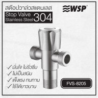 WSP สต็อปวาล์วสแตนเลส 304 รุ่น FVS-8205