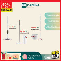 ไม้ถูพื้น mop บ้านสะอาด ถูง่าย ไม้ม็อบถูพื้น ไม้ถูพื้นม็อบ 2023 [] Namiko  Flat Mop FM1 / Spin Mop FM2 / Spray Mop SM1 / ผ้าม็อบ ถังปั่นถูพื้น ไม้ถูพื้นปั่น ซักง่าย ทนทาน