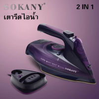 SOKANY เตารีดไอน้ำ ไร้สาย 2400W / เตารีดไอน้ำ รุ่นใหม่ 2 in 1 ขนาดเล็กพกพาสะดวก ร้อนเร็ว รีดได้ทั้งแนวตั้งและแนวนอน A0001