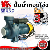 BRUNO ปั๊มน้ำหอยโข่ง รุ่น BG80/30 3นิ้ว 3แรง 220V ปั๊มน้ำมอเตอร์ ปั้มหอยโขง ปั๊มน้ำไฟฟ้า