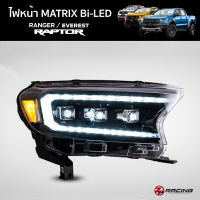 ไฟหน้า โคมไฟหน้า Ford Ranger Ford Everest Ford Raptor รุ่น MATRIX 6 Bi-LED ไฟหน้าฟอร์ดเรนจอร์ รับประกัน 1 ปี