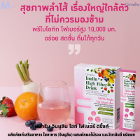 ส่งฟรี กิฟฟารีน อินนูลิน ไฮท์ ไฟเบอร์ ดริ๊งค์ ไฟเบอร์ ระบบขับถ่าย Giffarine Inulin High Fiber Drink สินค้าใหม่ สินค้าขายดี