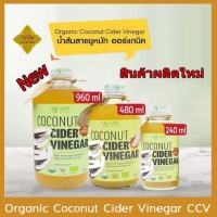 น้ำส้มสายชูหมักจากมะพร้าว มีให้เลือก 3 ขนาดสุดคุ้ม เกรดออร์แกนิค ตราอะกรีไลฟ์ - Agrilife Coconut Cider Vinegar