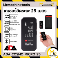 เครื่องวัดระยะด้วยเลเซอร์ระยะ 25 เมตร ADA รุ่น COSMO MICRO 25 By mcmach021