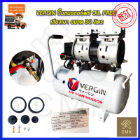 VERGIN ปั้มลม Oil Free 30ลิตร รุ่น XH-60030L