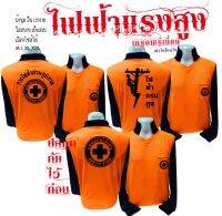 #เสื้อช่างไฟ#เสื้อปลอดภัยไว้ก่อน คอปก ซับและระบายเหงื่อได้ดี ลดการเกิดกลิ่นอับ  ลดการสะสมและยับยั้งแบคที่เรีย น้ำหนักเบา นุ่มสบาย M-XXL