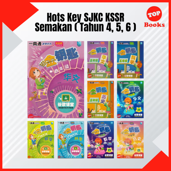 Topbooks Malaya Press Uph Buku Rujukan Hots Key Sjkc Kssr Semakan Tahun Lazada