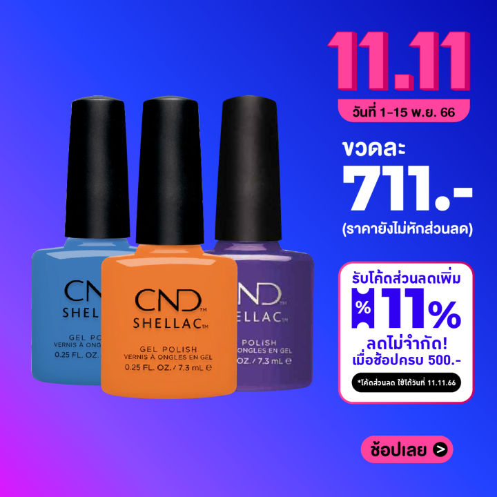 cnd-shellac-color-สีเจล-chart-color-pls-inbox-ขอดูชาจสีทางแชท