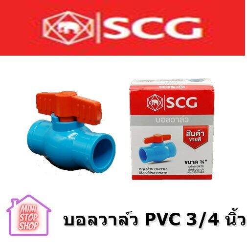 scg-ball-valve-size-3-4-เอสซีจี-บอลวาล์วพีวีซีแบบสวม-ขนาด-3-4-นิ้ว-ยังมีสินค้าอื่น-ๆ-อีกในร้าน-ฝากกดติดตามรัานเพื่อรับข่าวสารและคูปองส่วนลด