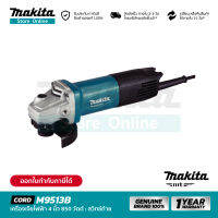 [MT SERIES] MAKITA M9513B : เครื่องเจียไฟฟ้า 4 นิ้ว 850 วัตต์ : สวิทซ์ท้าย