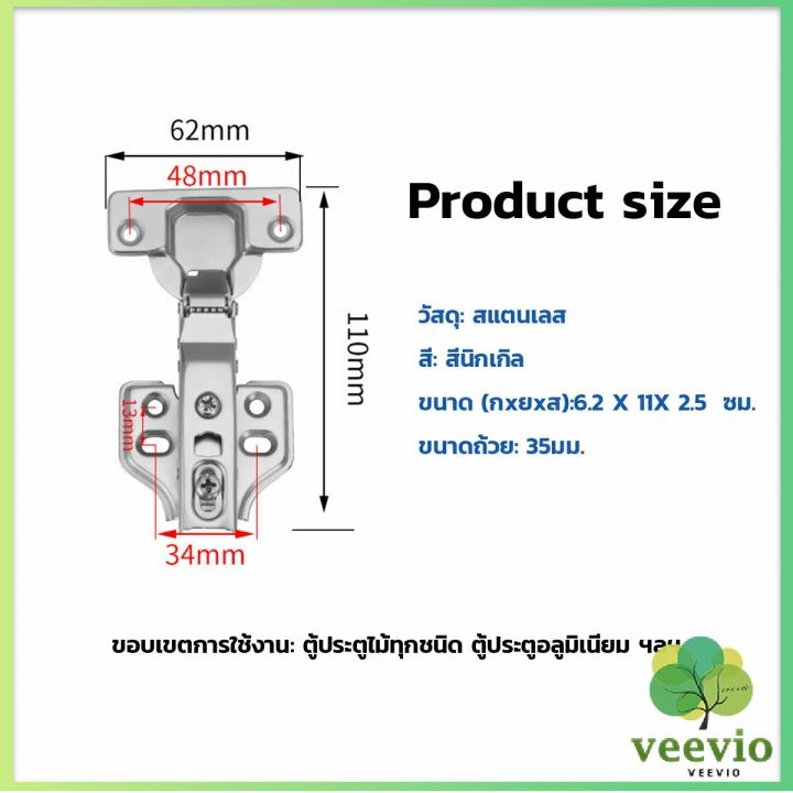 veevio-บานพับถ้วย-มีโช๊ค-ปิดนุ่มนวล-ขนาด-35-มม-hinge