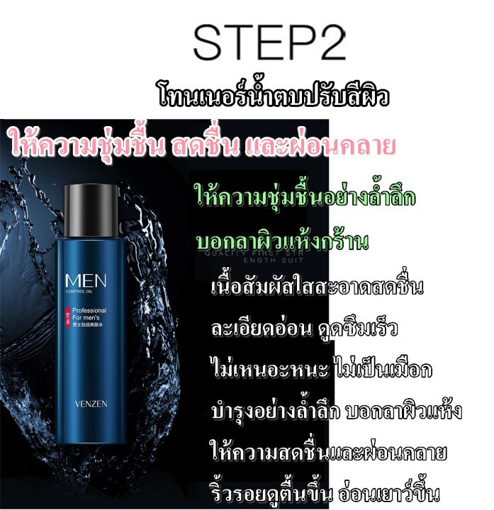 ชุดผลิตภัณฑ์บำรุงผิวหน้าคุณผู้ชาย-เซต-3-ชิ้น-veze-men-seaucysket-professional-for-men-s-ดูแลผิวหน้าขาวใส-เพิ่มความกระจ่างใส-ลดเลือนริ้วรอย-เผยผิวสดชื่น