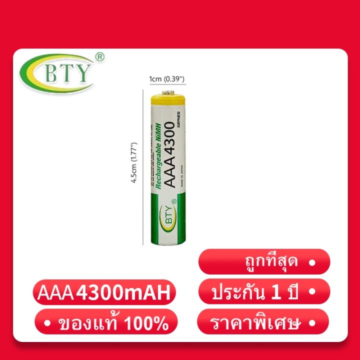 bty-ถ่านชาร์จ-aaa-4300-mah-nimh-rechargeable-battery-4-ก้อน