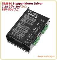 AB16 DM860 Stepper Motor Driver Controller 7.2A 20V-80V DC or 18V-50V AC iTeams    ควบคุมสเต็ปปิ้งมอเตอร์ 2 เฟส เหมาะกับ CNC Milling Cutter 3D ขนาดใหญ่