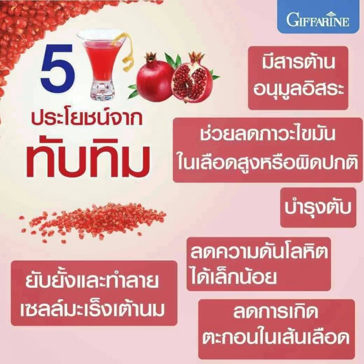 น้ำทับทิม-กรานาดา-กิฟฟารีน-น้ำทับทิม-กิฟฟารีน-น้ำผลไม้-100