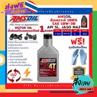 ฟรีค่าส่ง Sale! แท้100% น้ำมันเครื่อง แอมซอย 10W-30 สังเคราะห์100% 4จังหวะ Amsoil 100% Synthetic Oil ขนาด 1 ควอท เก็บเงินปลายทาง ส่งจาก กทม.