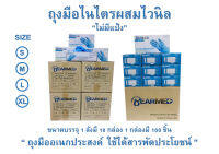 BEARMED ถุงมือยางไวนิลไนไตร/สีฟ้า ถุงมือเอนกประสงค์:1 ลังบรรจุ 10 กล่อง(กล่องละ100 ชิ้น)มี4 ขนาด ป้องกันเชื้อโรค ใช้งานสวน งานครัว ทำความสะอาด