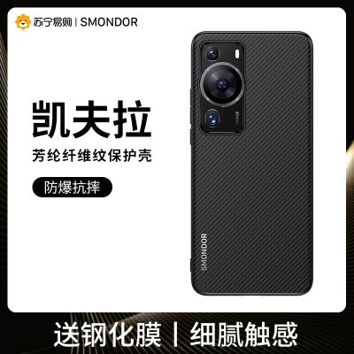 1672 is suitable for the P60 following p60pro protection shell new p60Art drop P60Ultra aramid fiber texture p60pro light luxury housing