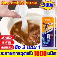 ?‍?ละลายการอุดตัน 1000 ชนิด?‍? CFX ผงสลายท่อตัน 500ml ละลายการอุดตันของท่ออย่างรวดเร็ว โซดาไฟ ท่อไม่อุดตัน 100% ผงระเบิดท่อตัน น้ำยาล้างท่อตัน ผงโซดาไฟ น้ำยาล้างท่อ โซดาไฟล้างท่อ ท่อตัน ทะลวงท่อ