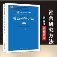 วิธีการวิจัยทางสังคมรุ่นที่ห้า Feng Xiaotian/การแนะนำการทำงานรุ่นที่สาม Wang Sibin/การแนะนำใหม่ฉบับที่ห้า