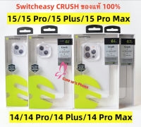 15/15 Pro Max/15 Pro/14/14 Plus/ 14 Pro/14 Pro Max Switcheasy CRUSH case ของแท้ 100% Ultra Slim เคสบาง 0.35 mm.กันกระแทก