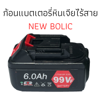 แบตหินเจียรไร้สาย ก้อนแบตเตอรี่หินเจียไร้สาย NEW BOLIC