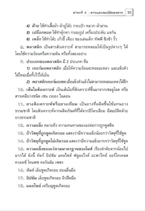 หนังสือรวมหลักวิทยาศาสตร์-ป-4-ป-5-ป-6-หลักสูตรใหม่