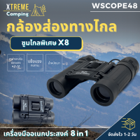 Xtreme Store กล่องส่องทางไกล X8 ไกลมาก กล้อง กล้องซูม กล้องส่องทาไกล binoculars กล้องส่องทางไกลคุณภาพสูง จัดส่งรวดเร็ว