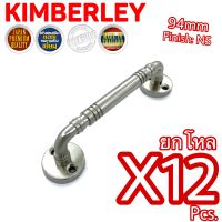 KIMBERLEY มือจับประตู หน้าต่าง มือจับกลึงลายชุบนิเกิ้ล NO.7800-94mm NS (JAPAN QUALITY)(12 ชิ้น)