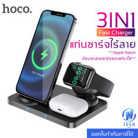 Wireless Charger 3 in 1 แท่นชาร์จไร้สาย 5W / 7.5W / 10W / 15W สำหรับชาร์จ iPhone AirPods Apple Watch