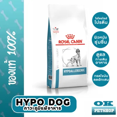 หมดอายุ9/24  Royal canin  VET HYPOALLERGENIC 2 KG อาหารสำหรับสุนัขแพ้อาหารผลิตโดยใช้โปรตีนจากถั่วเหลือง