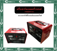 เครื่องชาร์จแบตเตอรี่รถยนต์ ขนาด12V/24V กำลัง 50 แอมป์ มีจั๊มสตาร์ท รุ่น SH-143 ยี่ห้อ MAILTANK