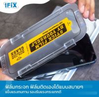 ฟิล์มกระจกกันเผือกกันแตก IFIX